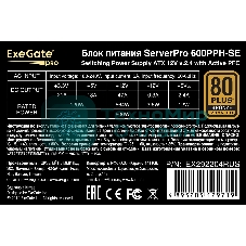 Блок питания серверный 600W ExeGate ServerPRO 80 PLUS Bronze, 600PPH-SE (ATX, for 3U+ cases, APFC, КПД 89% (80 PLUS Bronze), 12cm fan, 24p, (4+4)p, PCIe, 5SATA, 3IDE, black)