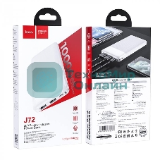 Портативный аккумулятор HOCO J72 Easy travel, 2.0A, 10000mAh, белый