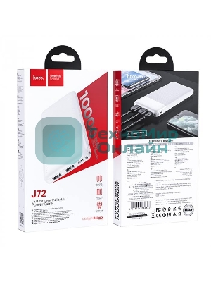 Портативный аккумулятор HOCO J72 Easy travel, 2.0A, 10000mAh, белый