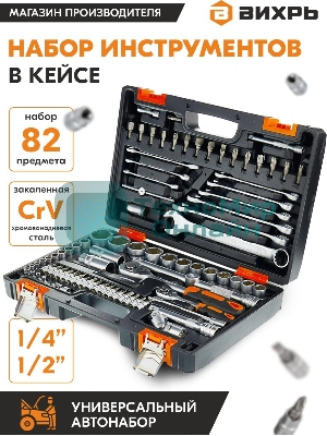 Набор инструментов СТАНДАРТ