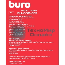 Кабель сетевой Buro BU-COP-057 UTP 4 пары cat6 solid 0.57мм Cu 305м серый