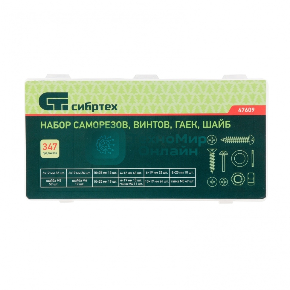 Набор саморезов Сибртех, винтов, гаек, шайб, 347 предметов