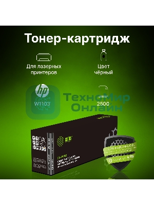 Картридж лазерный Cactus CS-W1103 черный (2500 стр.) для HP Neverstop Laser 1000/1200
