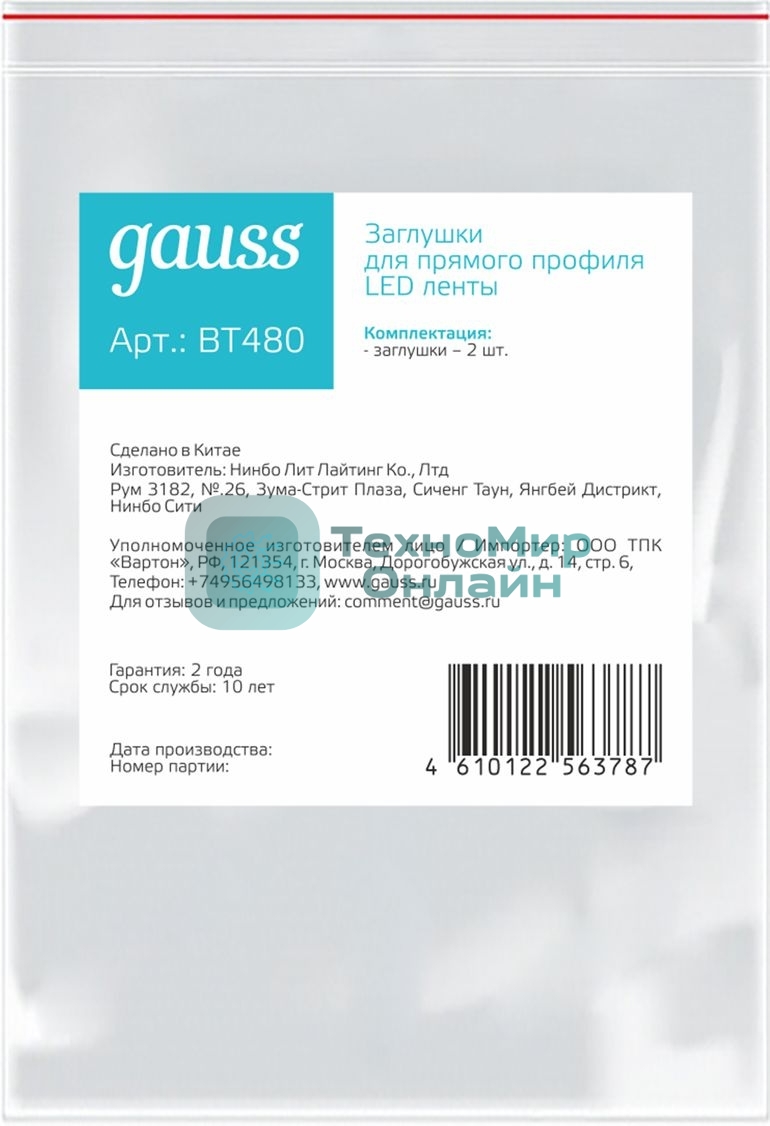 Заглушки для прямого профиля светодиодной ленты Gauss (2 заглушки в пакете)