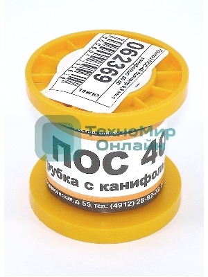 Припой ПОС-40 диаметр 0,8 мм с канифолью50 гр