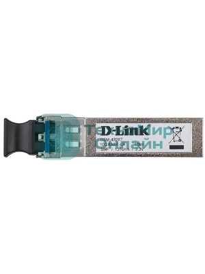 Трансивер D-Link 432XT/B1A SFP+ с 1 портом 10GBase-LR с поддержкой DDM для одномодового оптического кабеля (до 10 км)