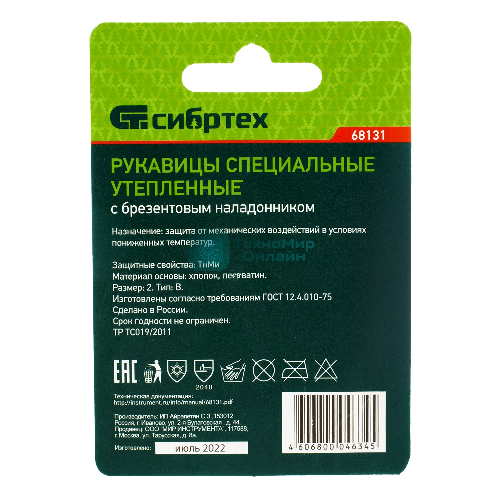 Рукавицы специальные Сибртех х/б с наладон. двунитка, утепленные, ватин, 2 размер