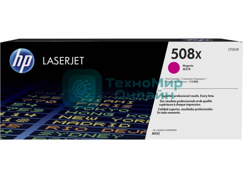 Тонер Картридж HP 508X CF363X пурпурный для HP CLJ M552/M553 (9500стр.)
