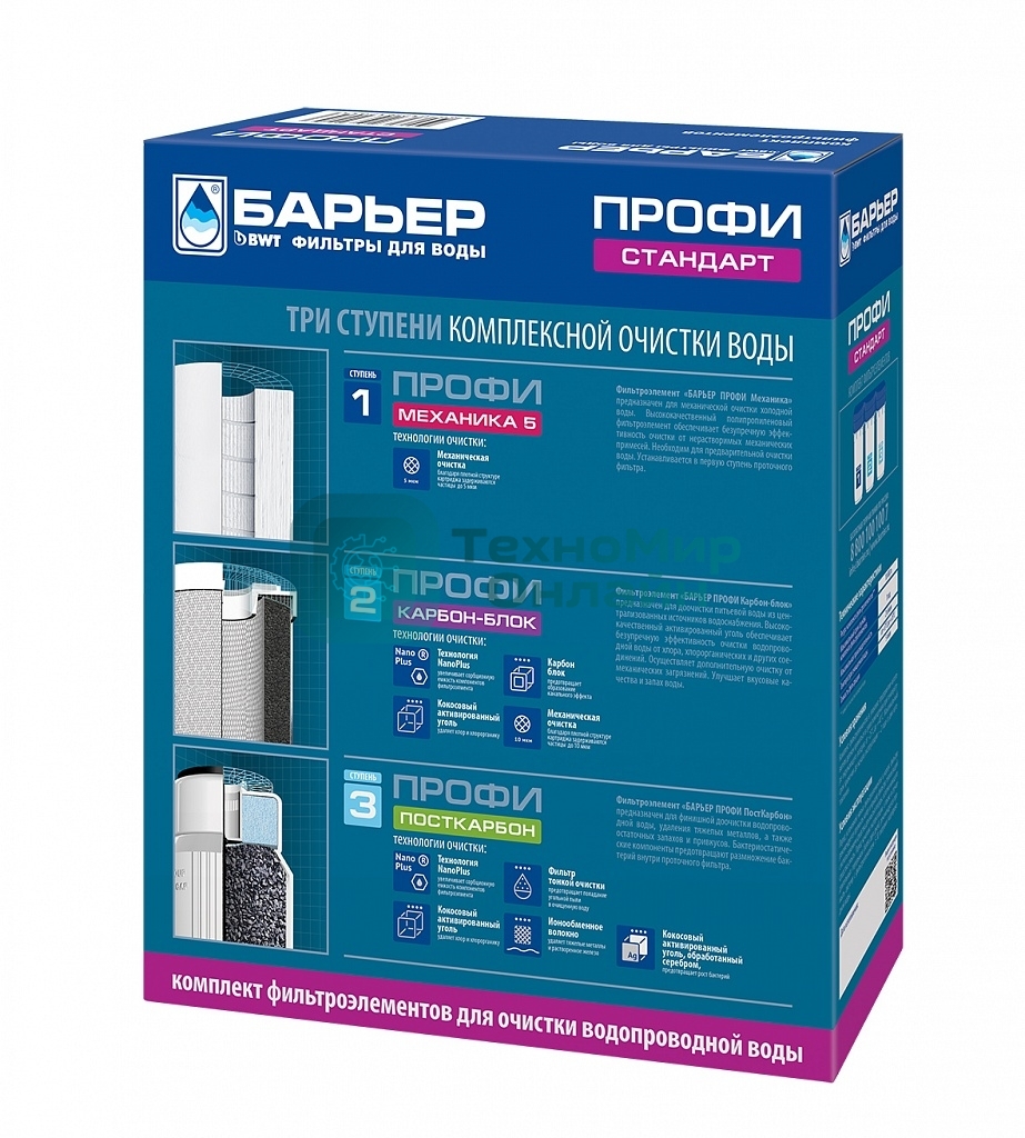 Картридж БАРЬЕР ПРОФИ Standart комплект сменных фильтроэлементов для ПРОФИ Standart