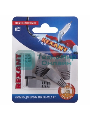 Защитный колпачок Rexant для штекера 8Р8С (Rj-45), серый (5 шт.)