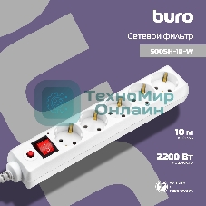 Сетевой фильтр Buro 500SH-10-W 10 м, 5 розеток, белый, коробка