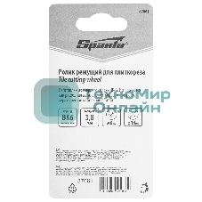 Ролик режущий для плиткореза Sparta 18,0х6,0х3,8 мм