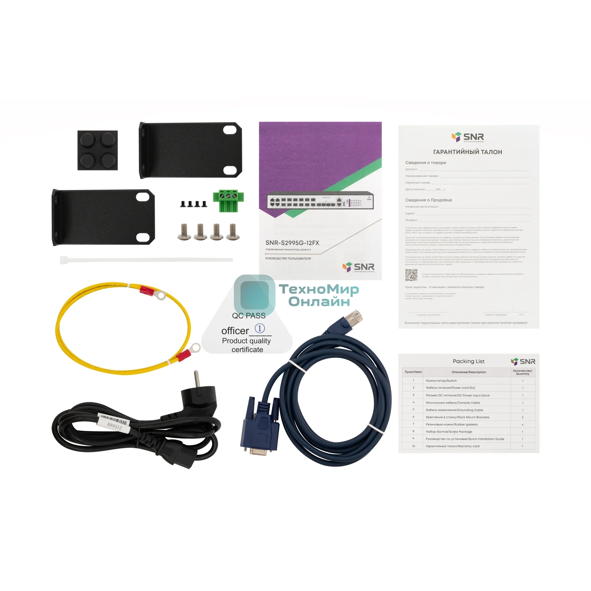 Коммутатор управляемый уровня 3 SNR-S2995G-12FX