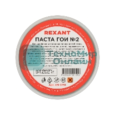 Паста ГОИ полировальная Rexant № 2, баночка 100 г