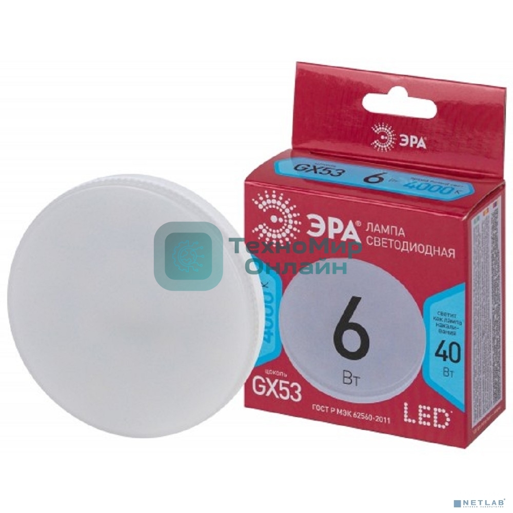 Лампа светодиодная ЭРА RED LINE LED GX-6W-840-GX53 R 6 Вт таблетка нейтральный белый свет