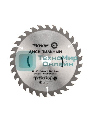 Диск пильный Kranz 165 мм х 30 зуб х 20/16 мм