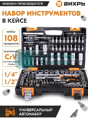 Набор инструментов 73/6/7/8