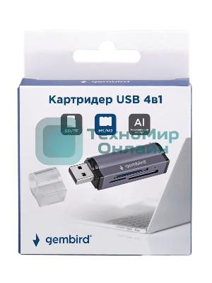Кард-ридер Gembird FD2-MSD-5/серый/TF/Micro-SD/Micro-SDHC/Micro-SDXC/SD/MS/M2/USB 2.0/алюминий