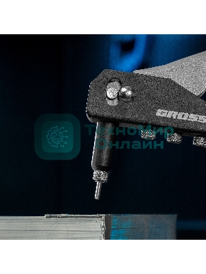 Заклепочник ручной Gross 260 мм, заклепки 2,4-3,2-4,0-4,8 мм