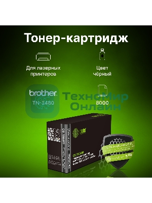 Картридж лазерный Cactus CS-TN3480 черный (8000 стр.) для Brother DCP L5500DN/L6600DW
