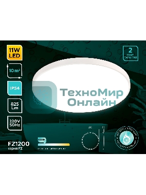 Потолочный светодиодный светильник Ambrella light FZ1200 WH белый IP54 11W 5000K D210*60 (без ПДУ)