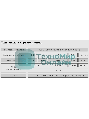 Блок питания Aerocool/Formula ECO-550W, 550Вт 120мм, серый