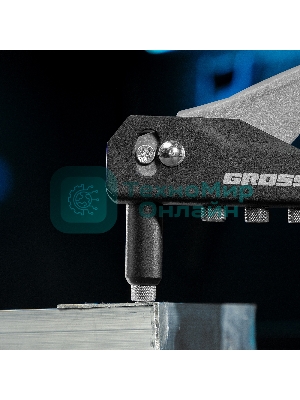 Заклепочник ручной Gross 260 мм, заклепки 2,4-3,2-4,0-4,8 мм