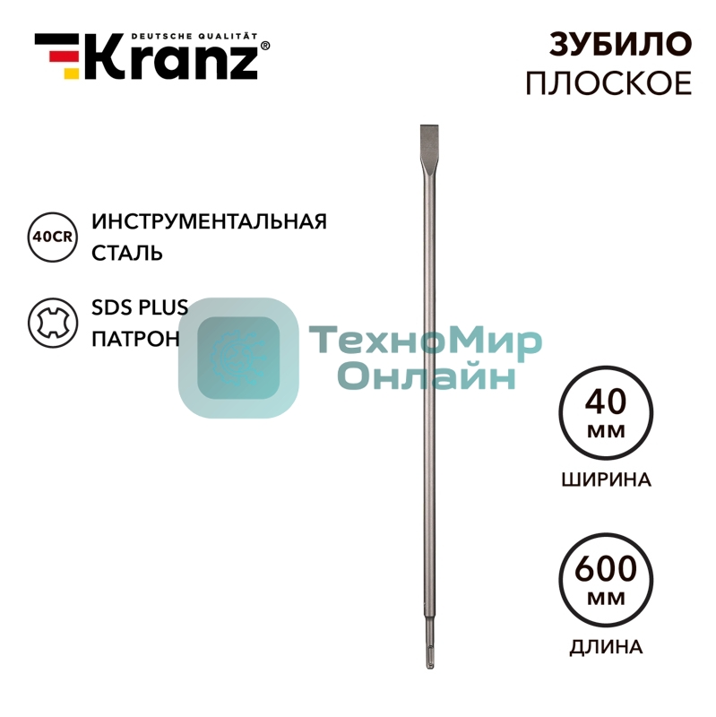 Зубило плоское 14х20х600мм, SDS PLUS Kranz