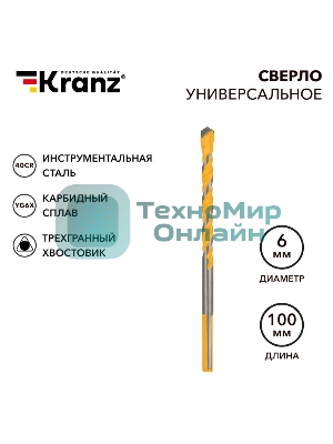 Сверло универсальное Kranz твердосплавное, 6 мм