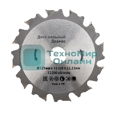 Диск пильный Kranz 125 мм х 12 зуб х 22.23 мм