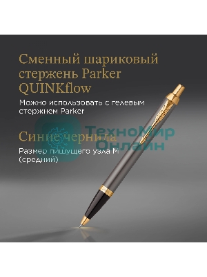Ручка шариковая Parker IM Premium Grey Core GT (2214613) M, синие чернила, подарочная коробка