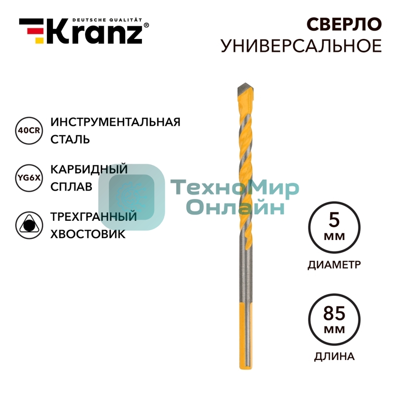 Сверло универсальное Kranz твердосплавное, 5 мм