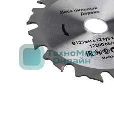 Диск пильный Kranz 125 мм х 12 зуб х 22.23 мм