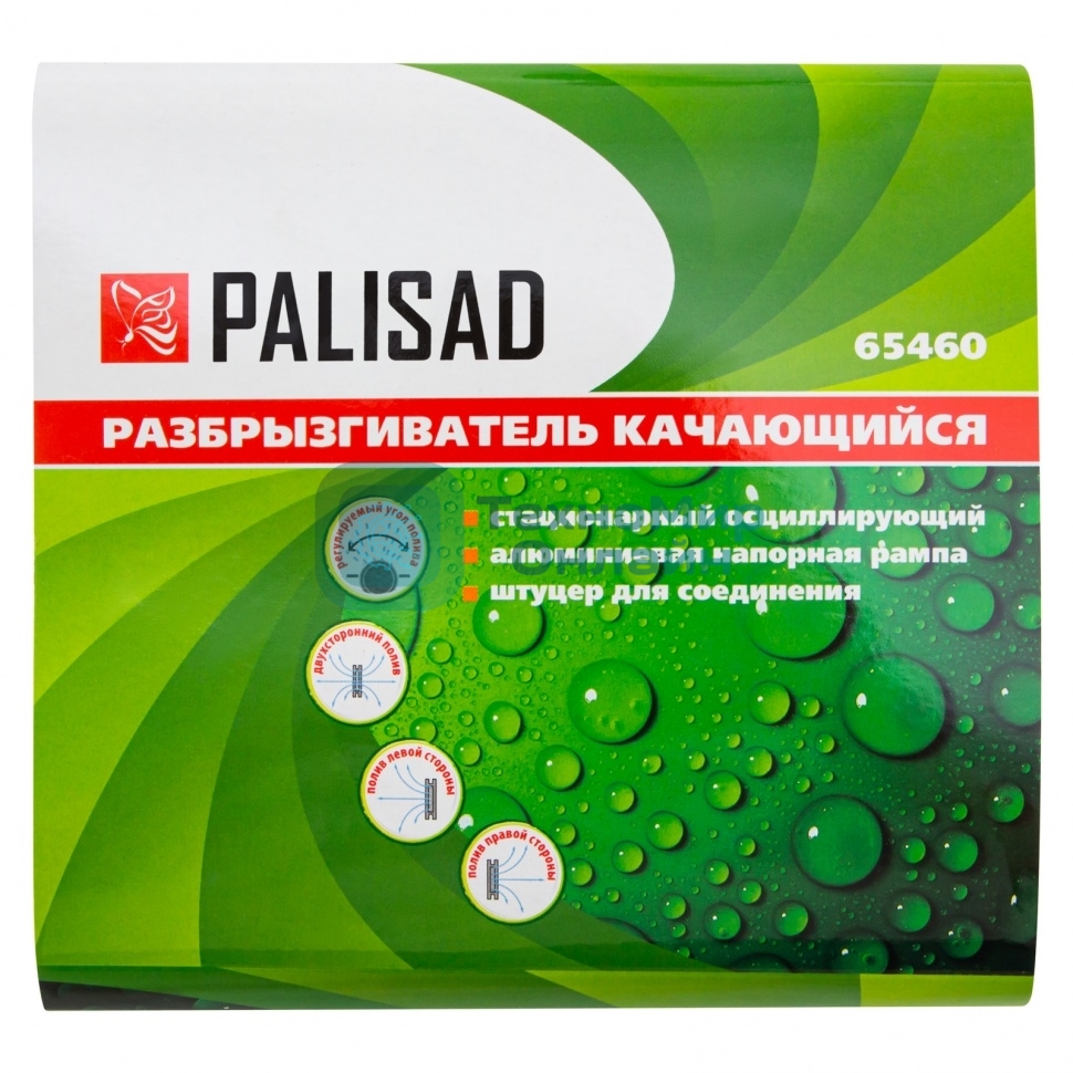 Разбрызгиватель пластиковый Palisad, качающийся