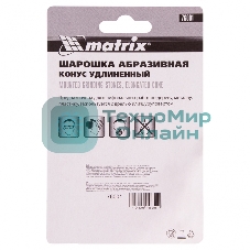 Шарошка абразивная Matrix, конус удлин., 19 x 60 мм, хвостовик 6 мм, F46, 3шт.