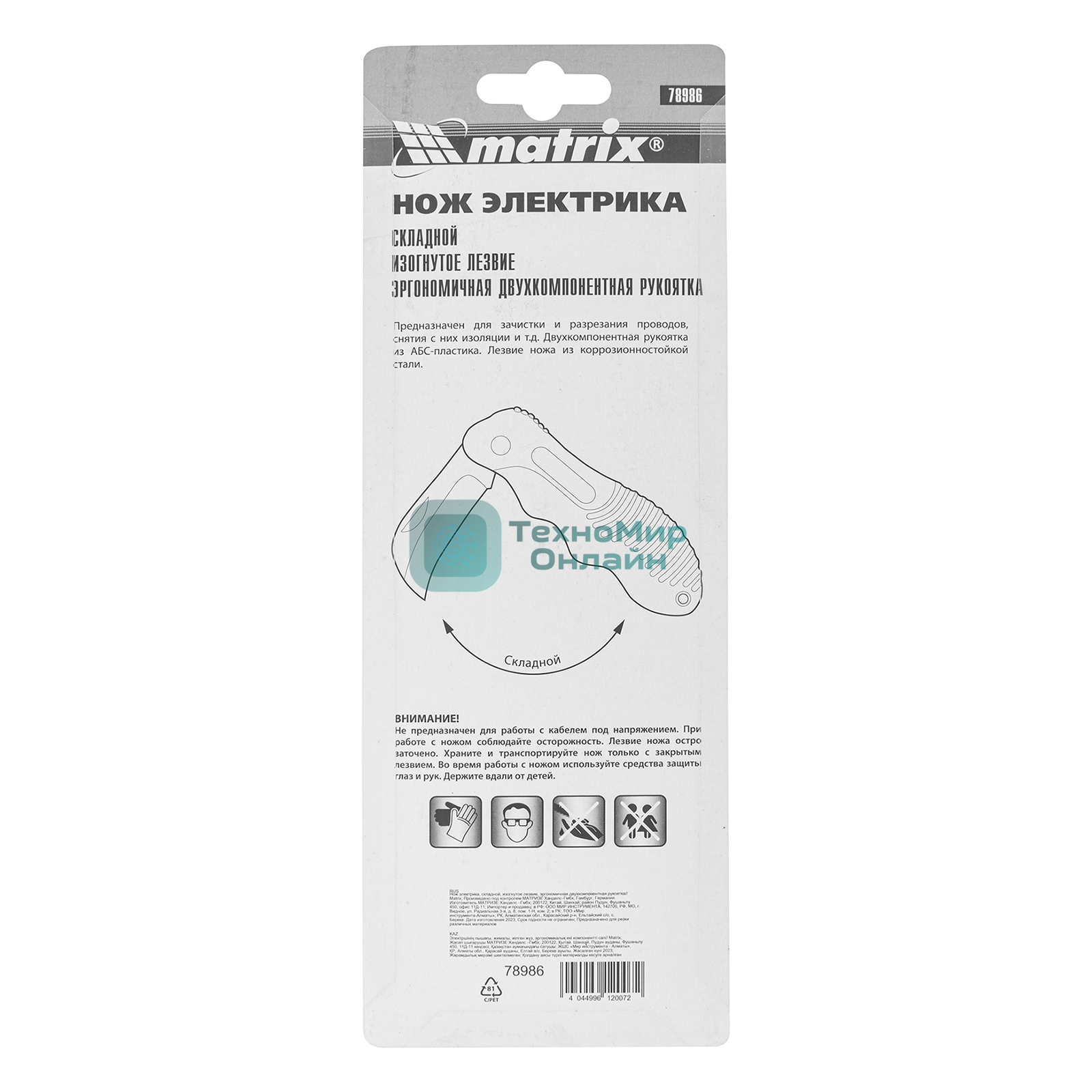 Нож электрика Matrix, складной, изогнутое лезвие, эргономичная двухкомпонентная рукоятка