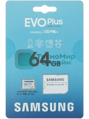 Флеш карта microSD 64Gb SAMSUNG EVO PLUS microSDXC Class 10, UHS-I, (SD адаптер) 130MB/s