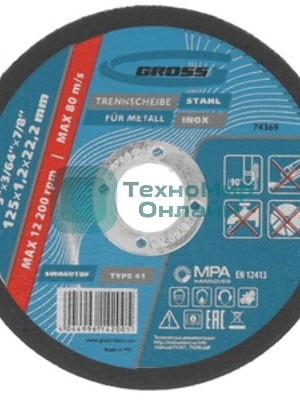 Круг отрезной по металлу Gross 74369 125 х 1,2 х 22,2 мм