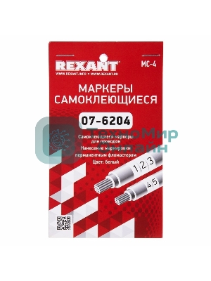 Маркеры самоклеящиеся Rexant МС-4 белые под маркер