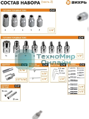 Набор инструментов 73/6/7/8
