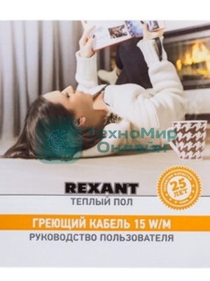 Теплый пол Rexant Standard RND -20-300 (300Вт/20м/S обогрева, м2: 1,3-2,6) (двух жильный)