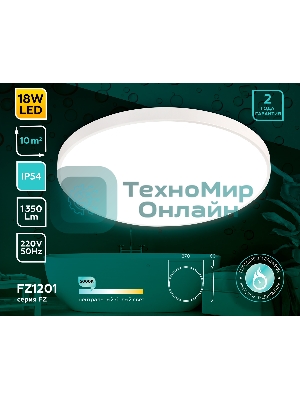 Потолочный светодиодный светильник Ambrella light FZ1201 WH белый IP54 18W 5000K D270*60 (без ПДУ)