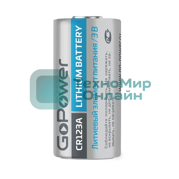 Батарейка GoPower CR123A BL1 Lithium 3V