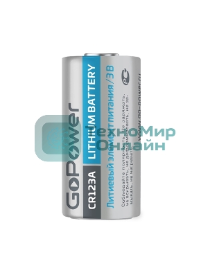 Батарейка GoPower CR123A BL1 Lithium 3V
