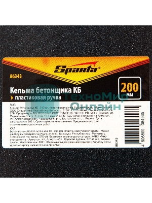 Кельма бетонщика Sparta КБ, 200 мм, пластиковая ручка