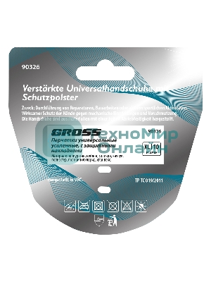 Перчатки универсальные Gross усиленные, с защитными накладками, DELUXE, размер XL (10)