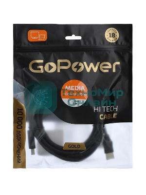 Кабель GoPower HDMI (M)-HDMI (M) 3.0M 00-00027306 черный