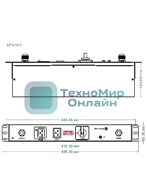 Байпас Powercom MBSW16HW
