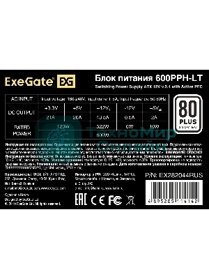 Блок питания ExeGate 600PPH-LT-S-OEM (EX282044RUS-OEM-S), 600Вт, 80 PLUS, 120мм, черный