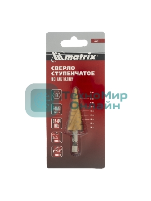 Сверло ступенчатое Matrix, 4-6-8-10-12-14-16-18-20 мм, HSS, спиральный проф., шестигр. хвостовик